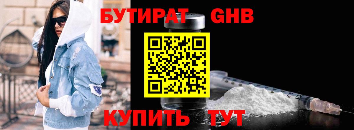 БУТИРАТ бутик  Бутират  Видное  Вход с VPN 