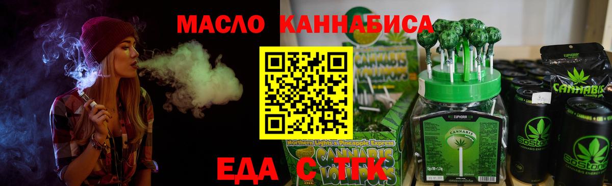 Видное  Печенье с ТГК конопля  Вход с VPN 