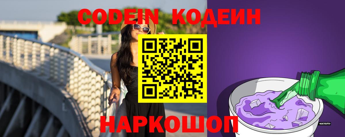 Видное  Codein напиток Lean (лин)  Вход с VPN 