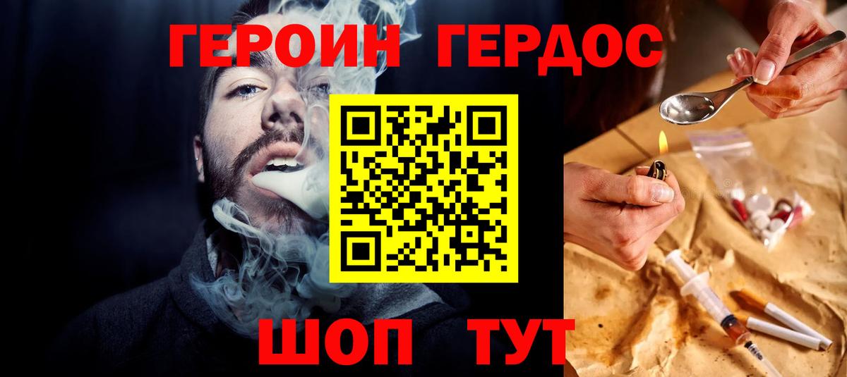 Героин гречка Видное