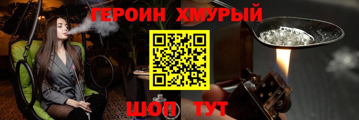 ГЕРОИН VHQ  Вход с VPN  Героин  Видное 