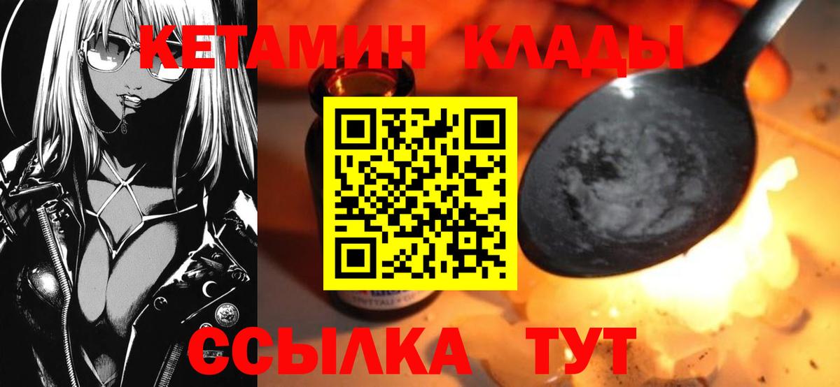 КЕТАМИН VHQ  Вход с VPN  Видное 
