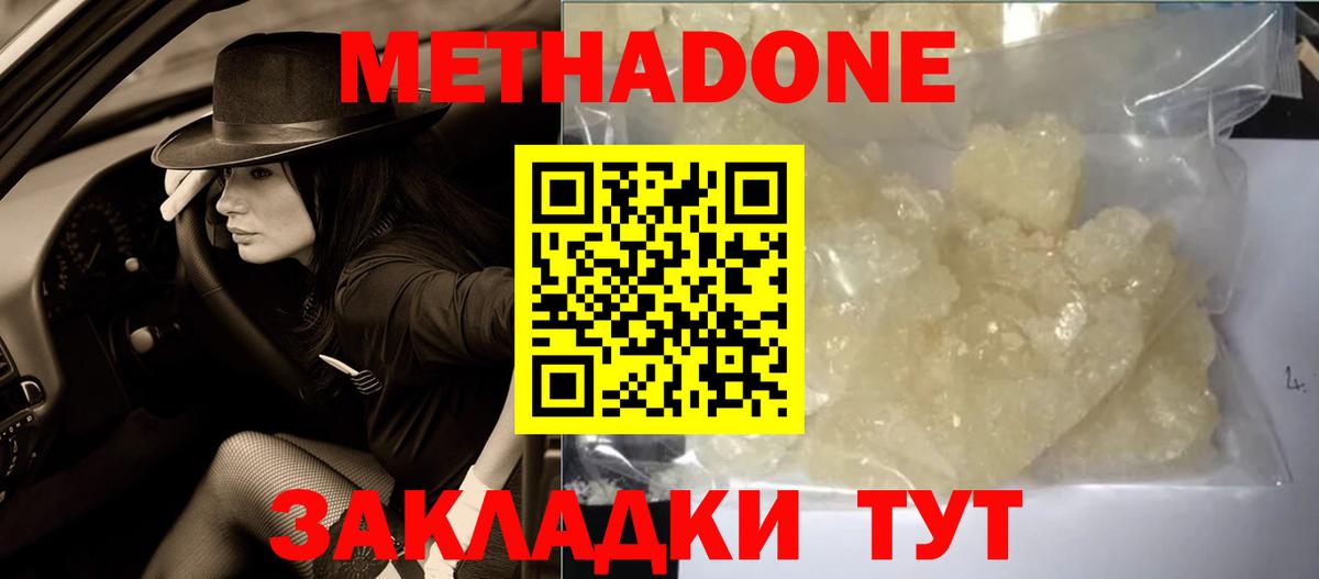 МЕТАДОН VHQ  МЕТАДОН methadone  Видное  Вход с VPN 
